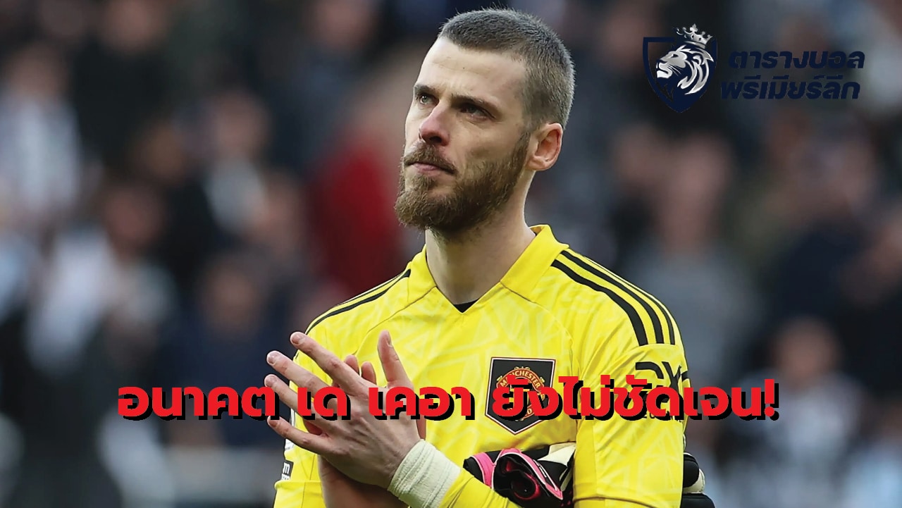 De Gea's future is still unclear!