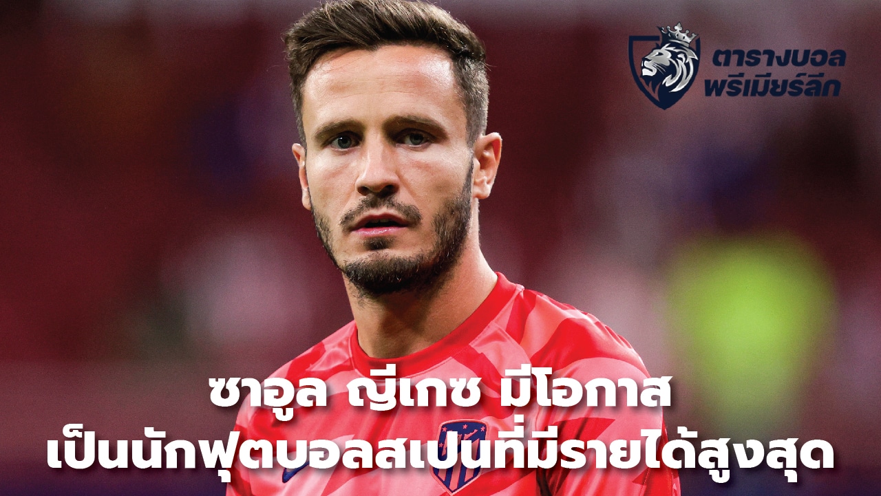 Saul Niguez has the potential to be the highest paid Spanish footballer.