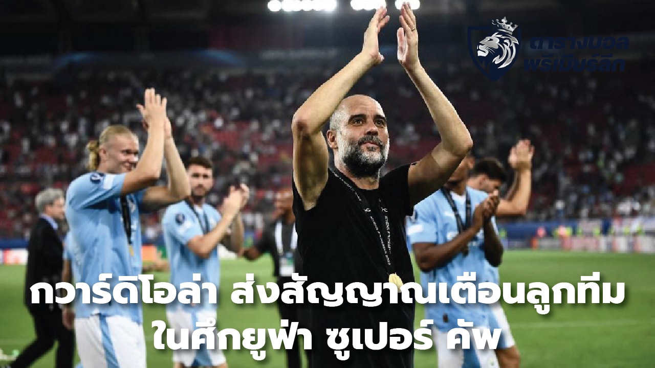 Guardiola sends warning to his players in the UEFA Super Cup