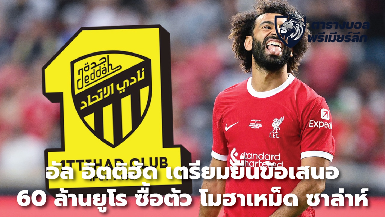 Al Ittihad prepares €60m bid for Mohamed Salah