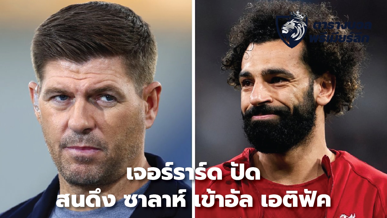 Gerrard rejects Salah move to Al Etifak