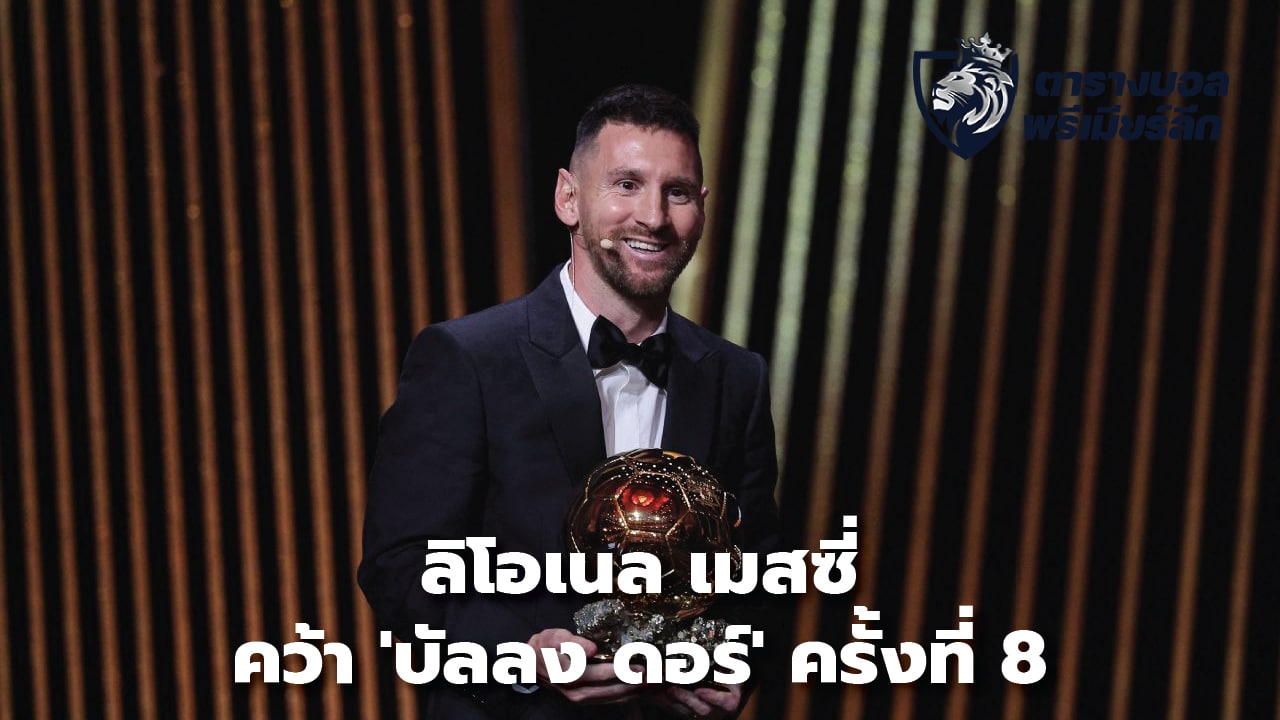 Lionel Messi wins 8th Ballon d'Or