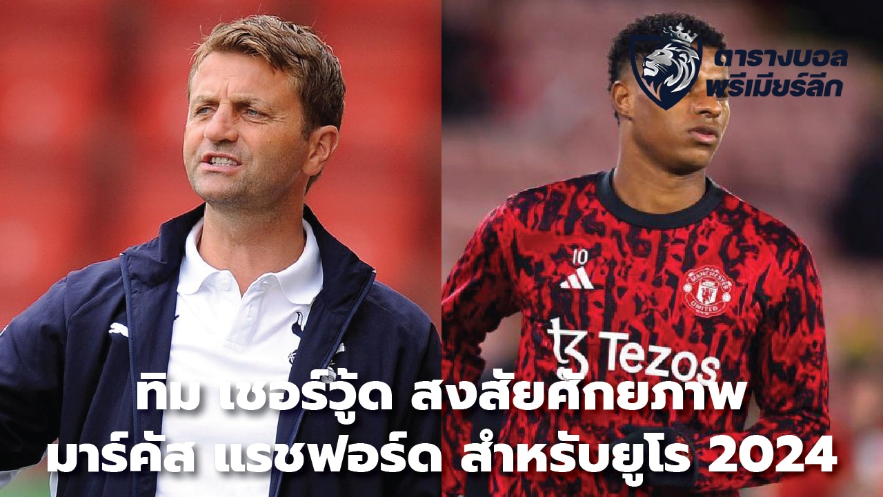 Tim Sherwood doubts Marcus Rashford's potential for Euro 2024