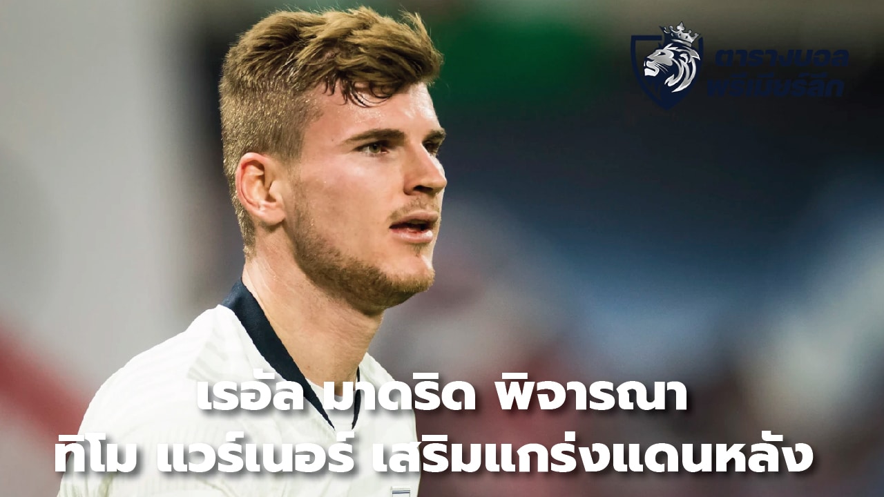 Real Madrid considering Timo Werner to strengthen their defense