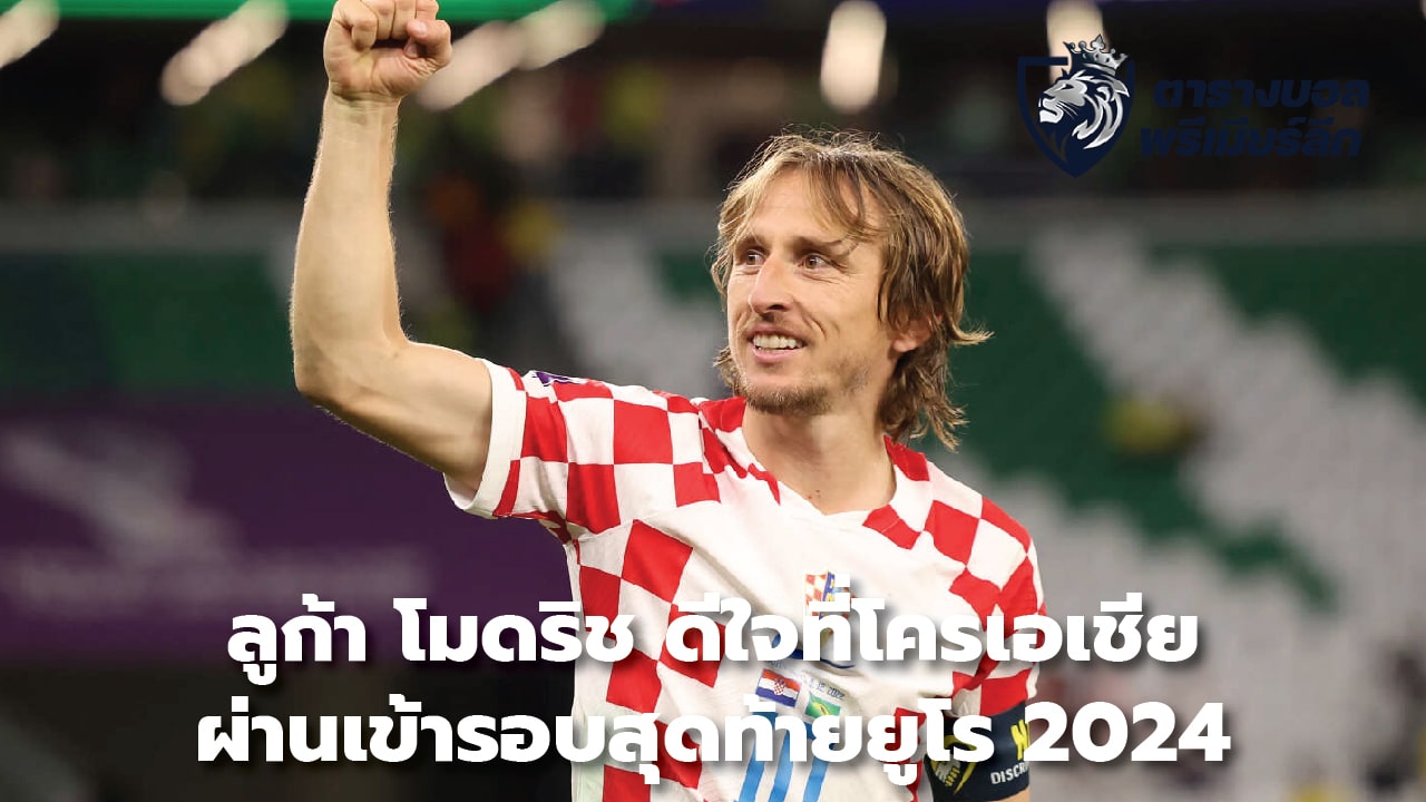 Luka Modric delighted that Croatia has qualified for Euro 2024