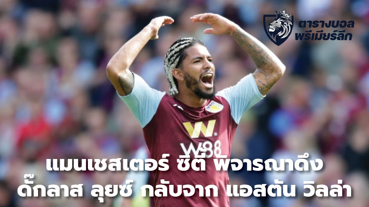 Manchester City considers bringing Douglas Luiz back from Aston Villa