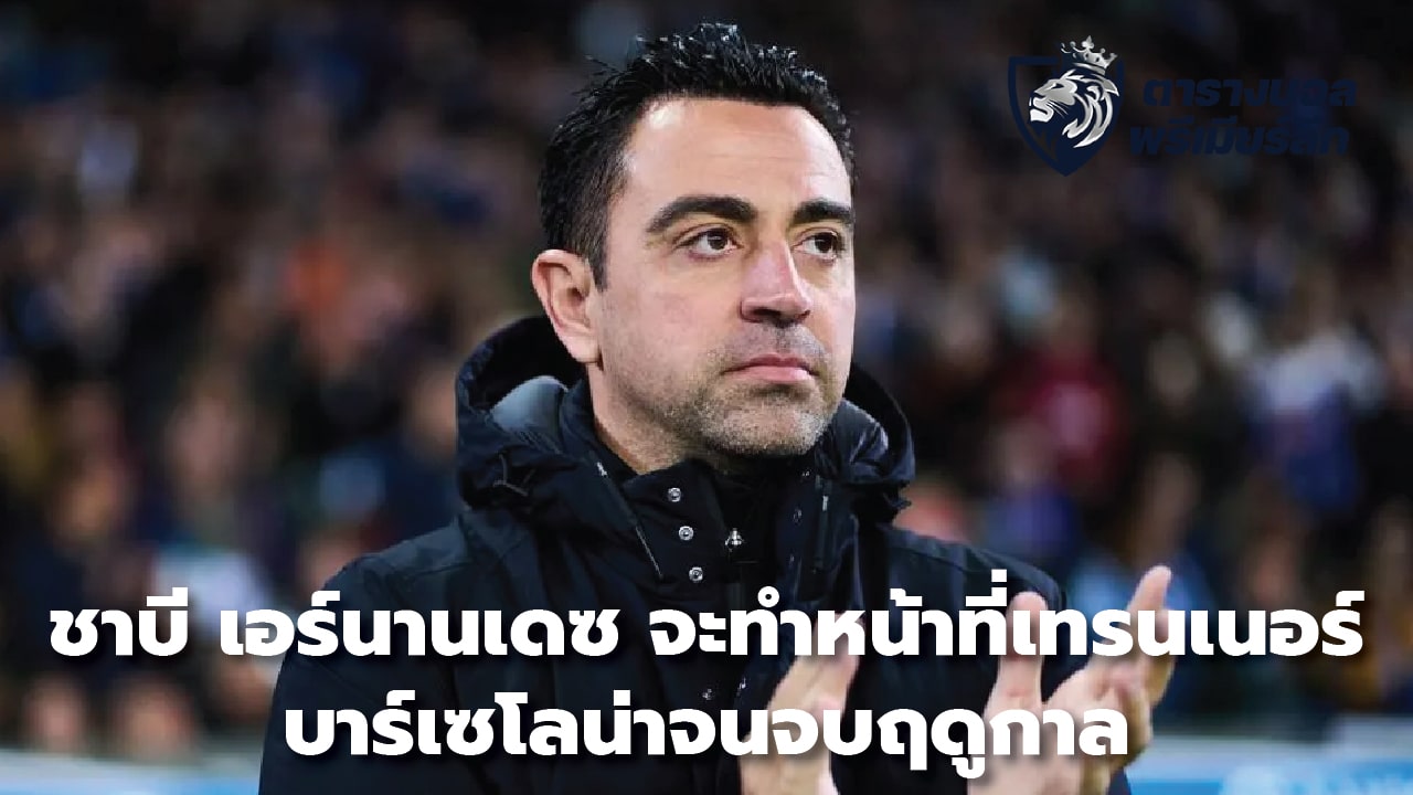 Xavi Hernandez will act as Barcelona coach until the end of the season.