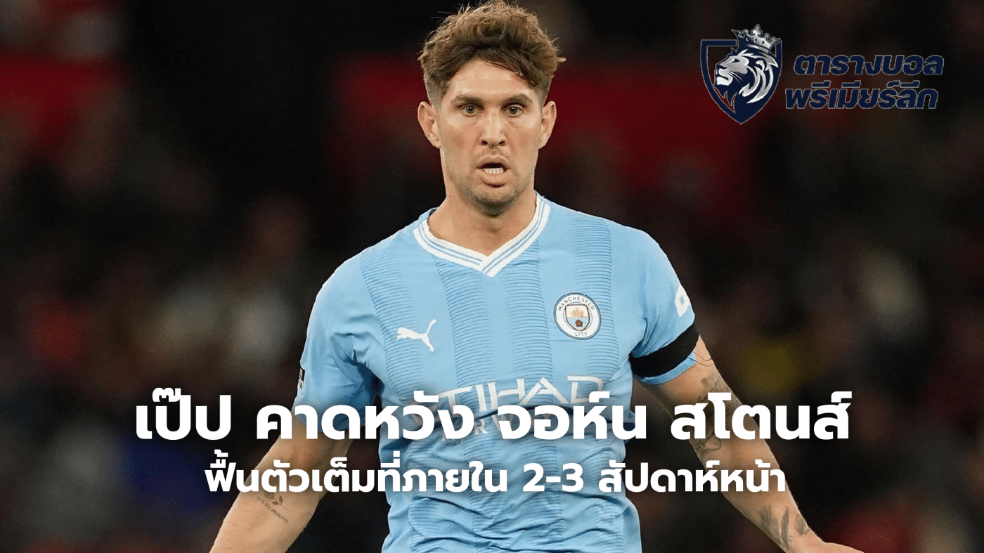 Pep expects John Stones to make a full recovery within the next two to three weeks.