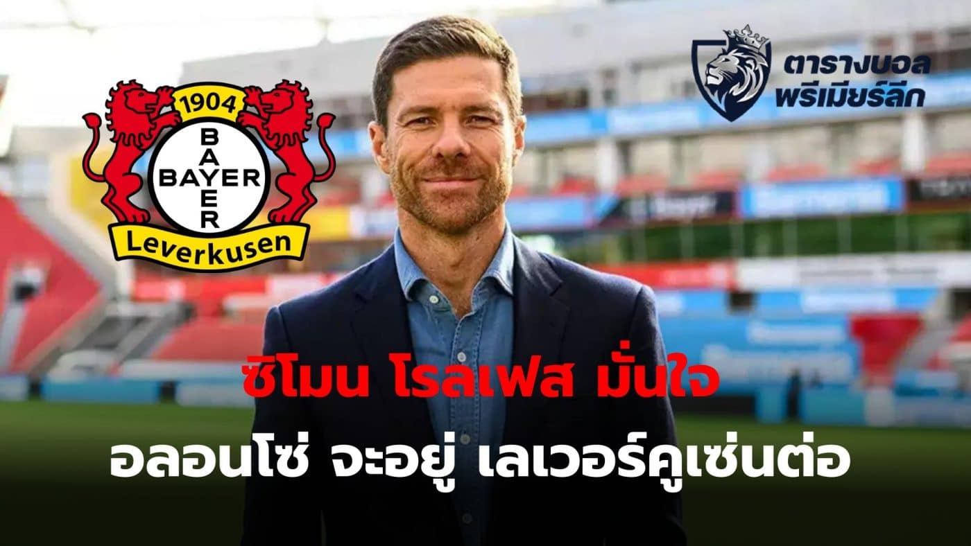 Xabi Alonso will continue working as Leverkusen's trainer.