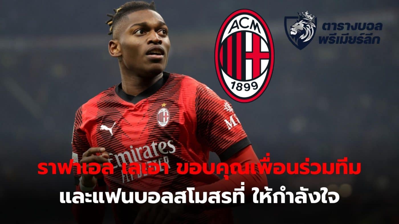 Rafael Leao, AC Milan forward, thanks his teammates and club fans.