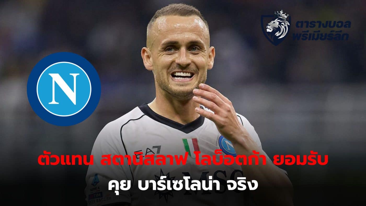 Stanislav Lobotka's representative admits he had discussions with Barcelona earlier in the day.