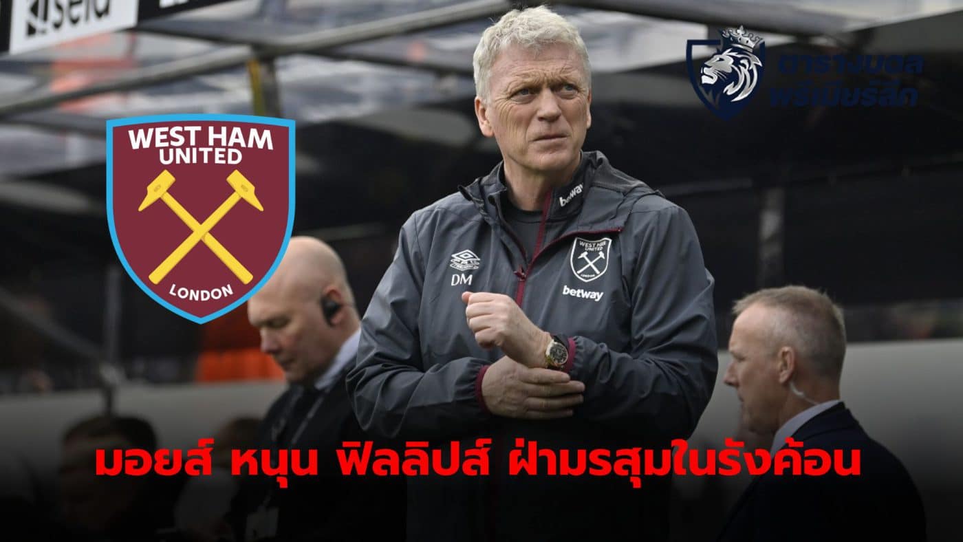 David Moyes has come out to support and is confident that Calvin Phillips will do well with the Hammers.