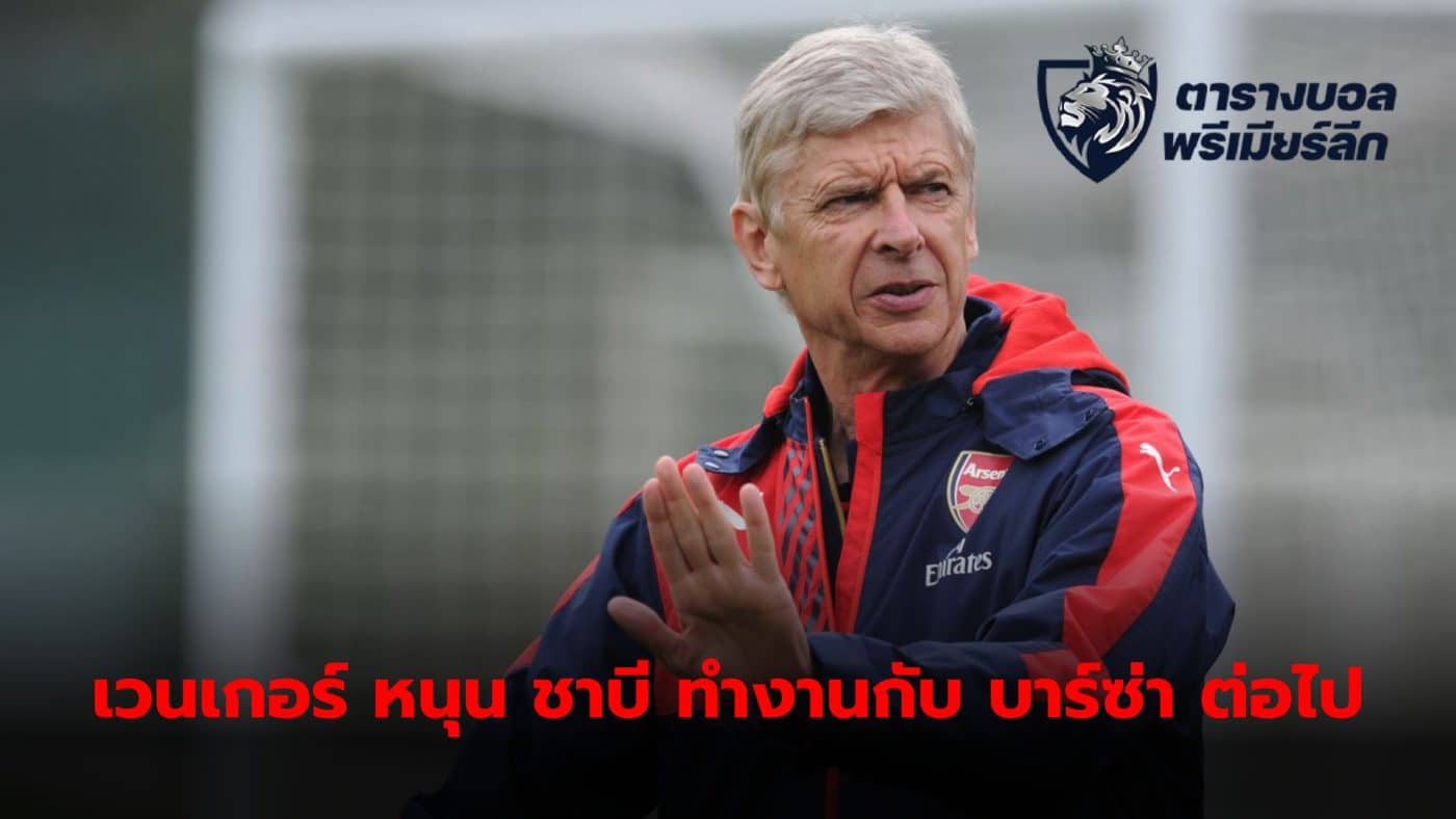 Arsene Wenger believes Xavi Hernandez and Barcelona should continue working together next season.