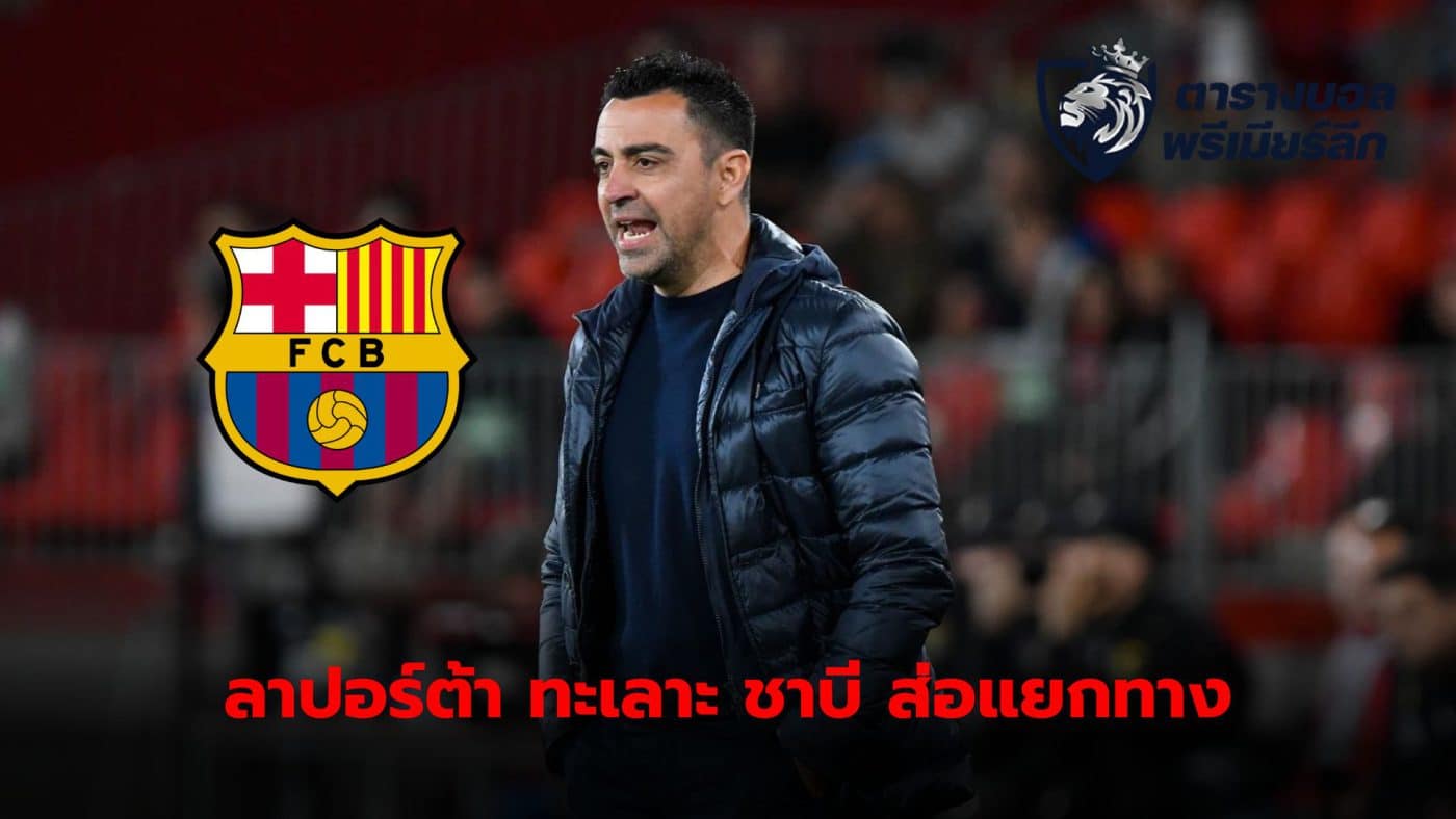 Xavi Hernandez plans to part ways with Barcelona after conflict with Joan Laporta