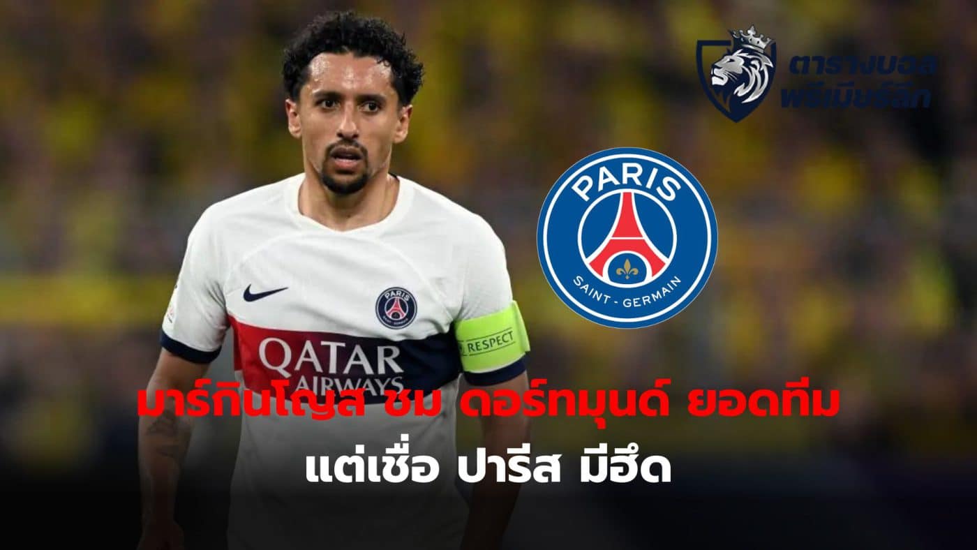 Marquinhos praises Dortmund as a great team But their own side, which played at home, was ready to produce a better result than the first match.