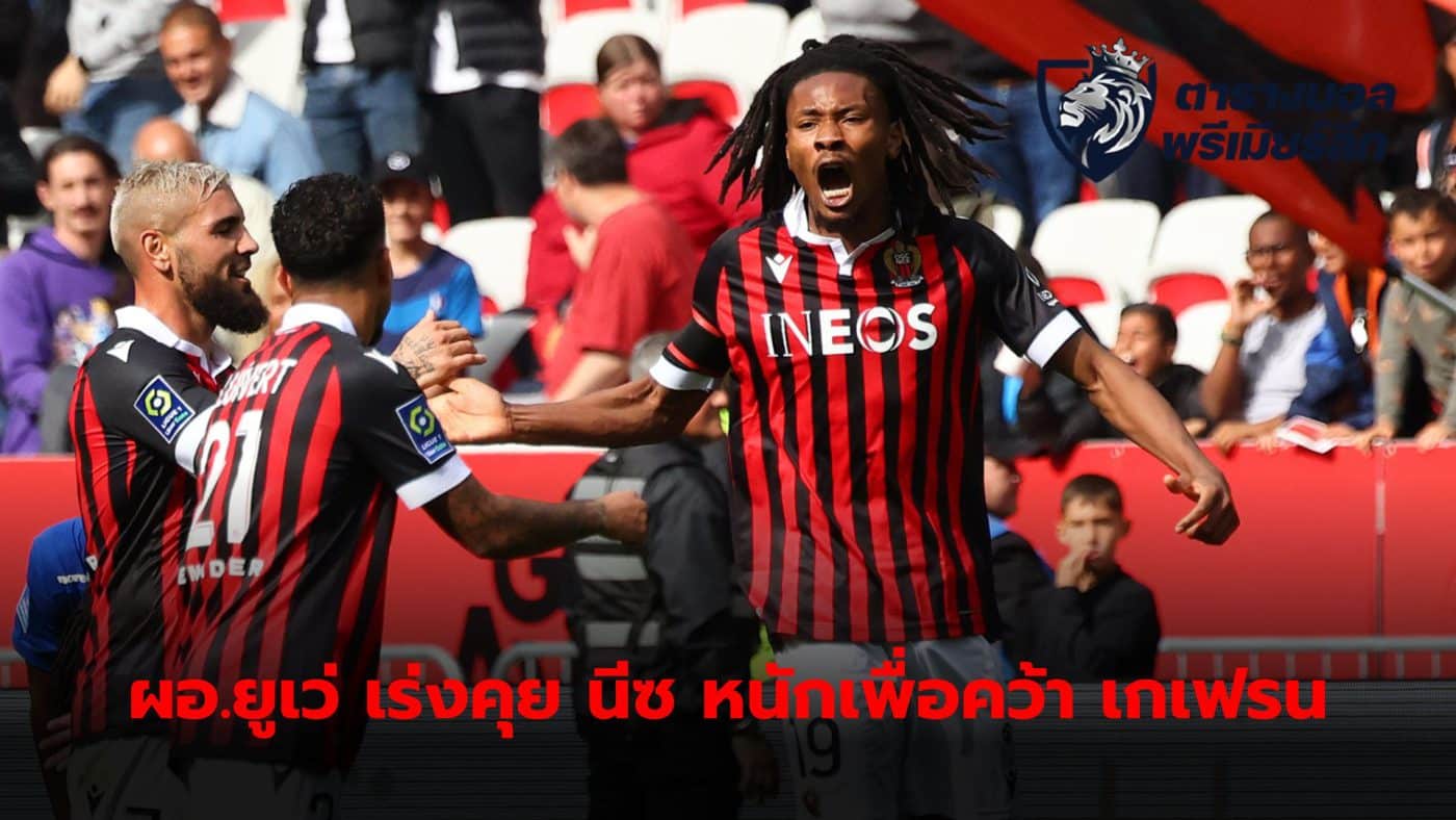 Cristiano Giuntoli has entered serious talks with Nice after reaching a personal agreement with Gevren Thuram.