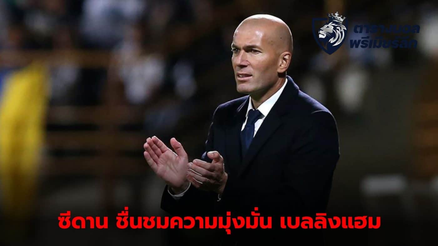 Zinedine Zidane admires Jude Bellingham's talent and determination and believes he will make history with Real Madrid.