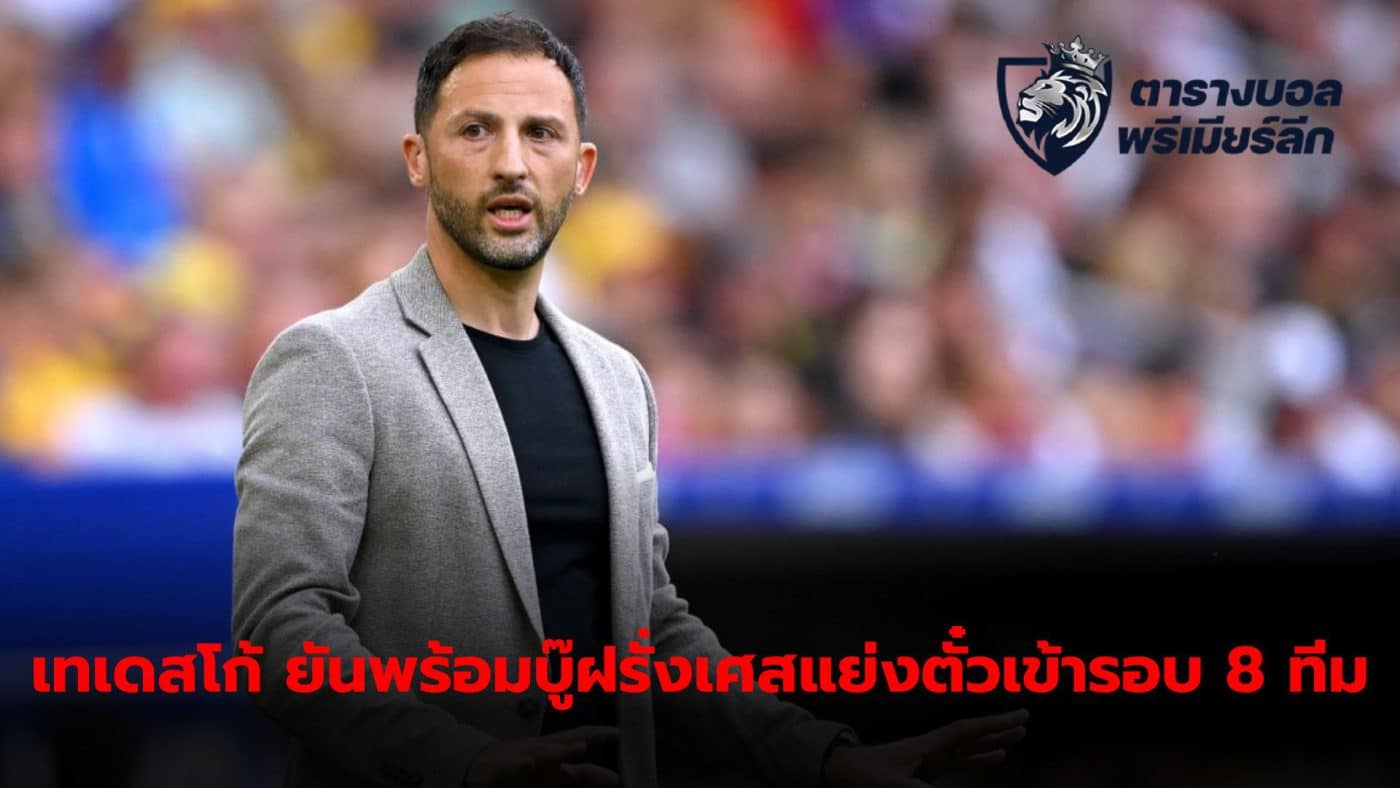 Domenico Tedesco says the Red Devils' European players are motivated and ready to give their all to take down France. To compete for tickets to the round of 8 teams