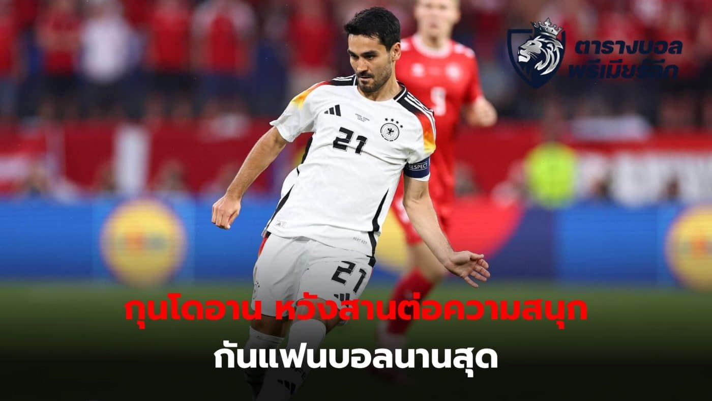 Ilkay Gundoğan hopes to continue the wonderful atmosphere with his fellow fans for as long as possible.