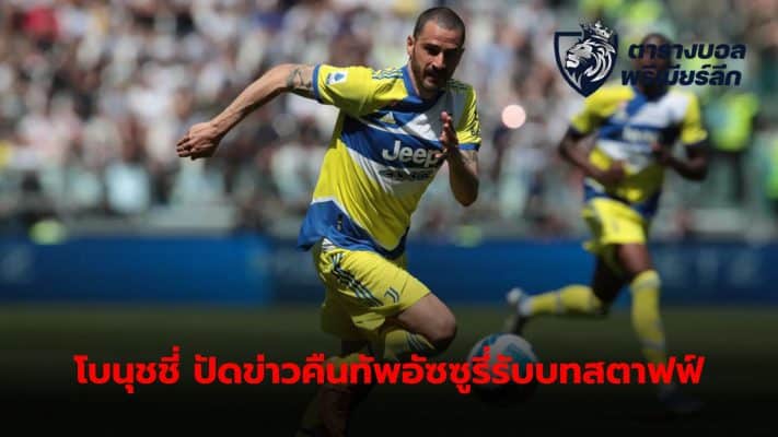 Leonardo Bonucci denies rumors he is planning to return to the Azzurri to join the coaching staff.