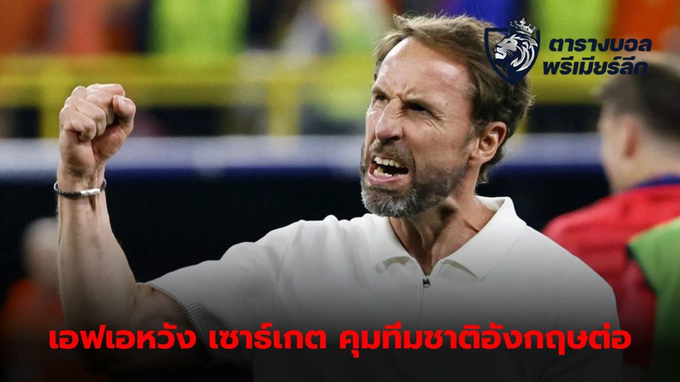 The English Football Association wants Gareth Southgate to continue as manager of the England national team.