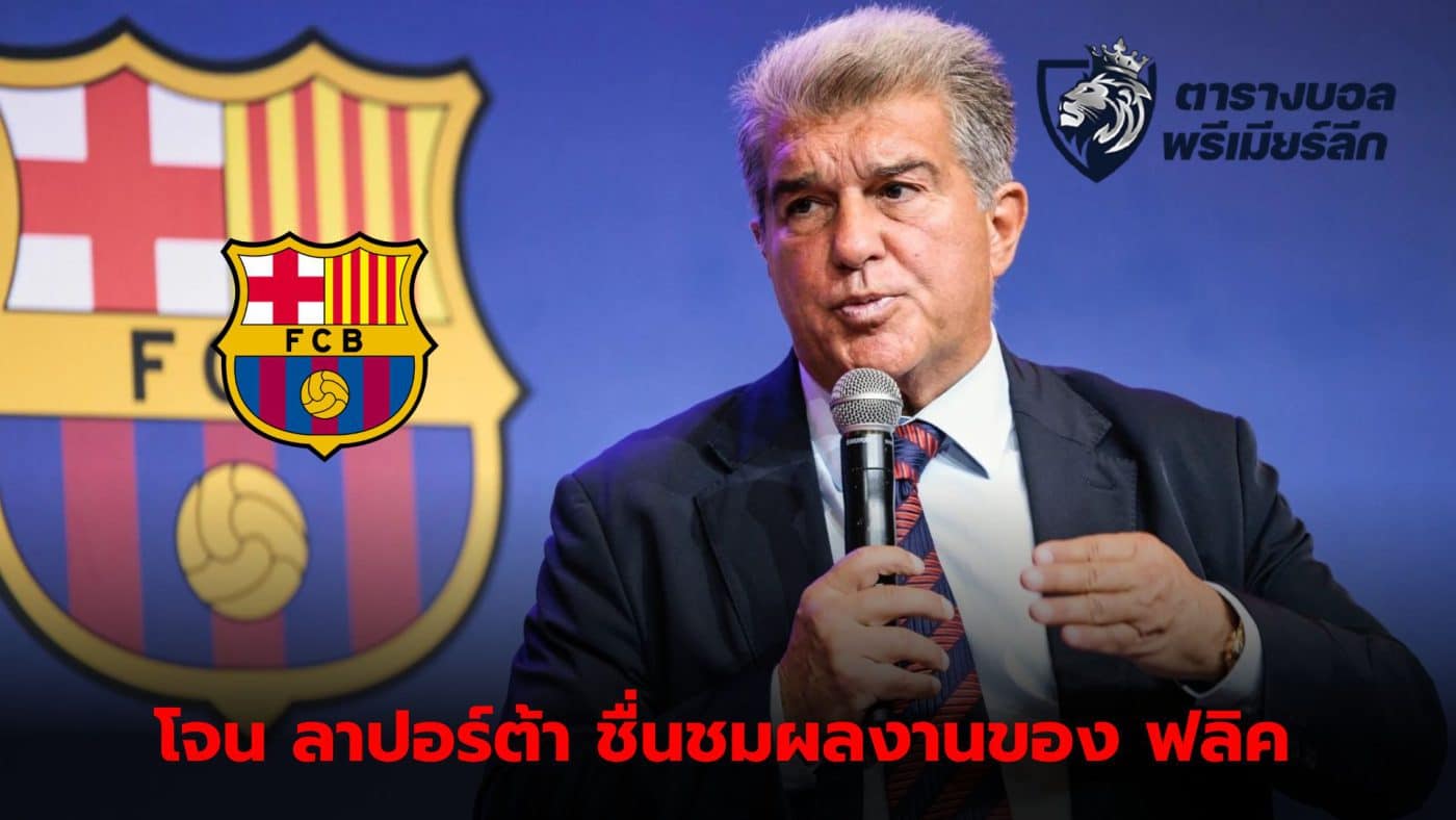 Laporta praises Flick Leading Barcelona to a great start to the season