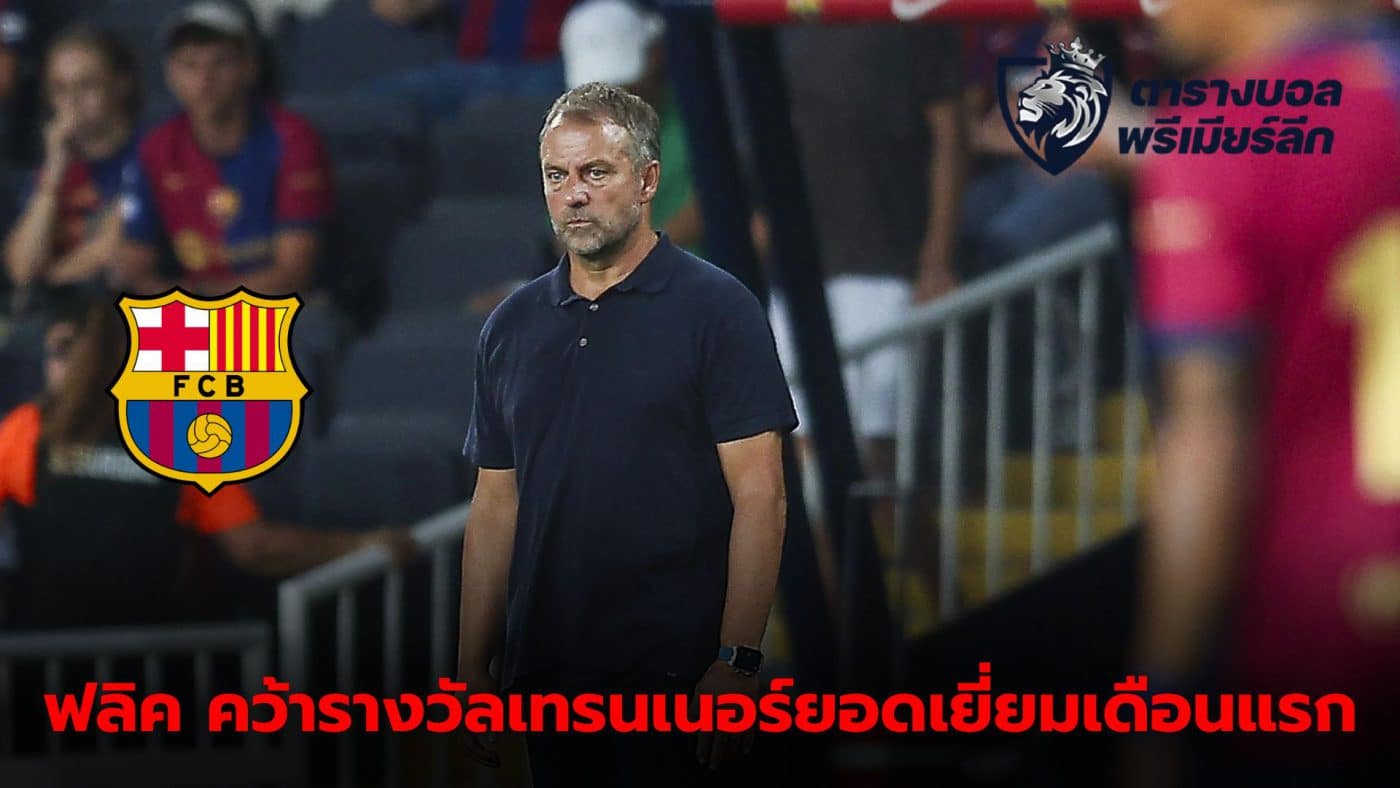 Flick wins Coach of the Month award for his work with Barcelona