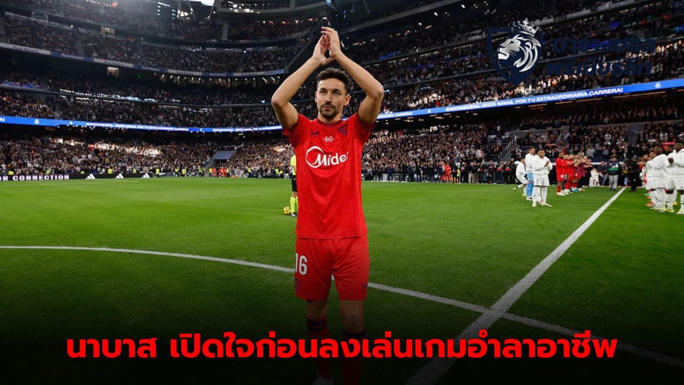 Jesus Navas has ended his 20-year career with Sevilla.