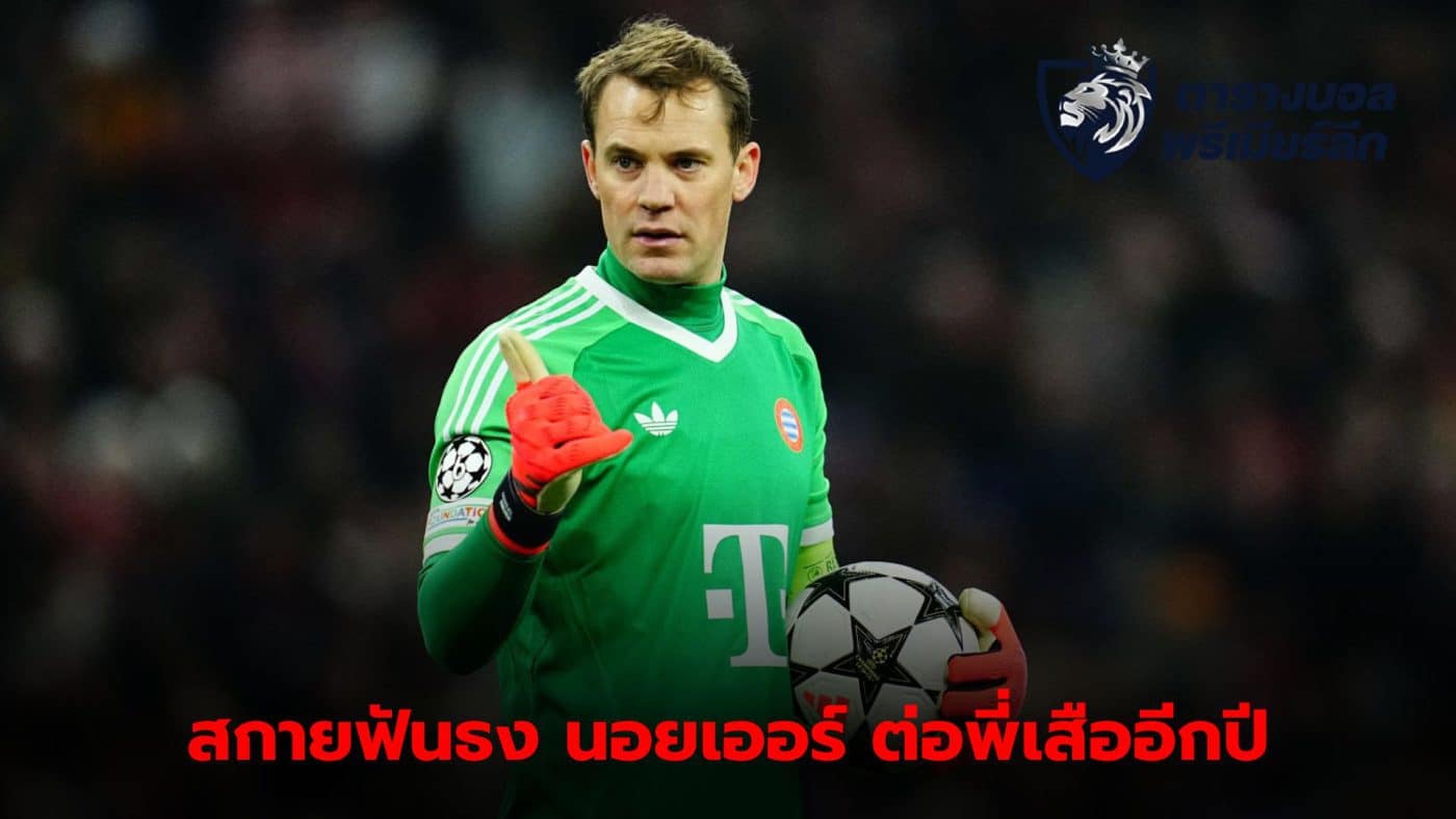 Bayern Munich plans to extend Manuel Neuer's contract for another year.