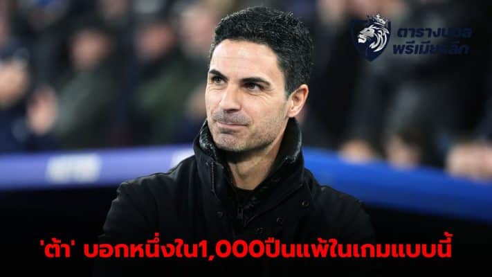 Arteta says Arsenal lost important game but learned big lesson